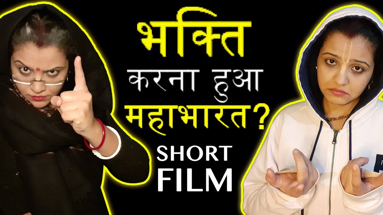 Gharvalo Ko Bhakti Se Dar Lagta Hain? || Gharvale Bhakti Nahi Karne Dete? || Kya Kare?