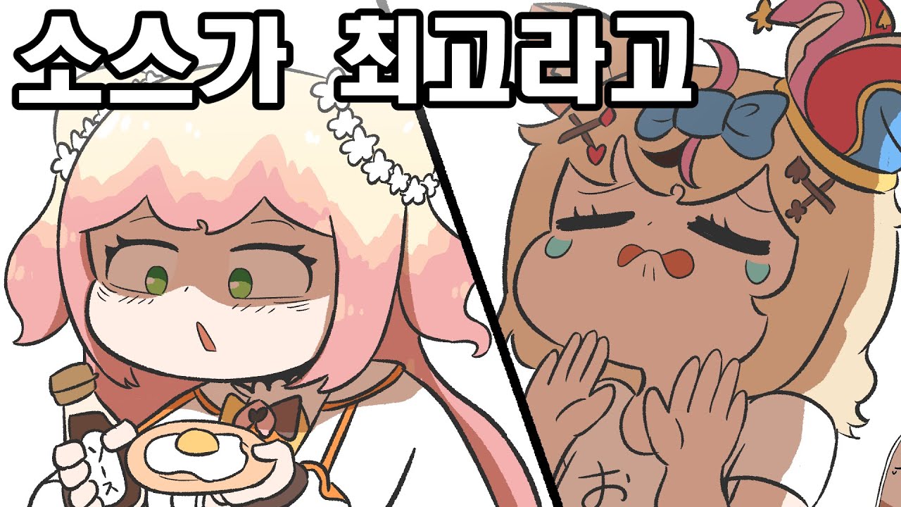 【홀로라이브】네포라보는 달걀후라이에 뭐 뿌려 먹을까?【네포라보/그림 키리누키/hololive/에비후라이】