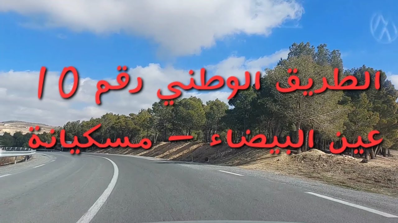@jaouadilotfi  ... #الطريق_الوطني_رقم_10  .. #عين_البيضاء  .. #عين_فرحات ..  #مسكيانة .. #الجزائر