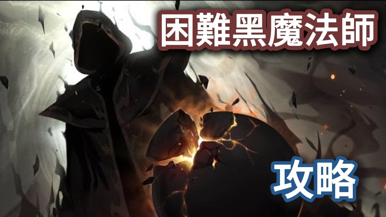 【新楓之谷】黑魔法師🔥三、四階段🔺技能和機制介紹📖實戰心得分享😎