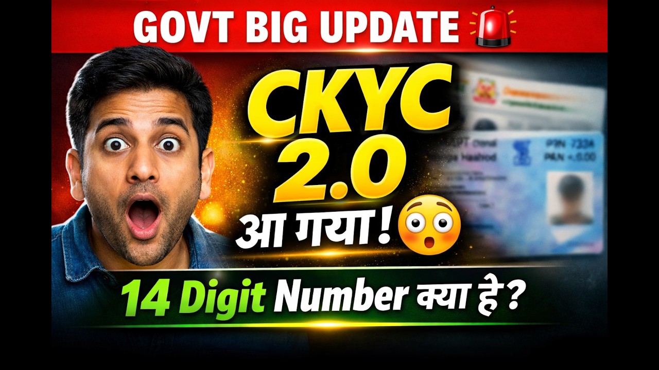 Govt Big Update on CKYC 2.0 | अब KYC का झंझट खत्म?