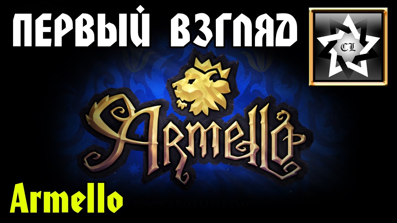 Armello Первый взгляд ★ Сказочная страна ★