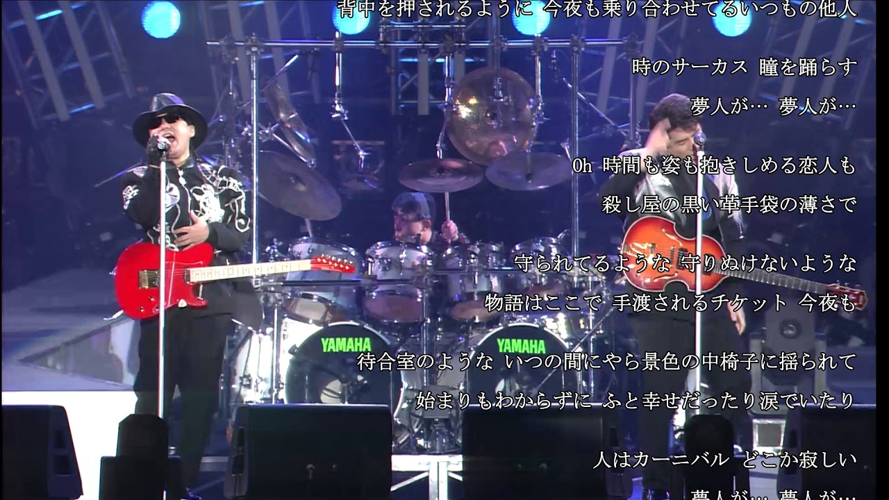 CHAGE and ASKA 夢の番人