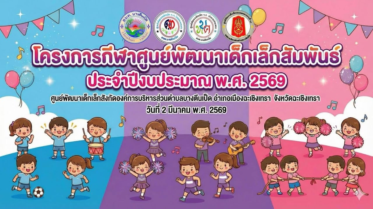 2 มีนาคม 2569