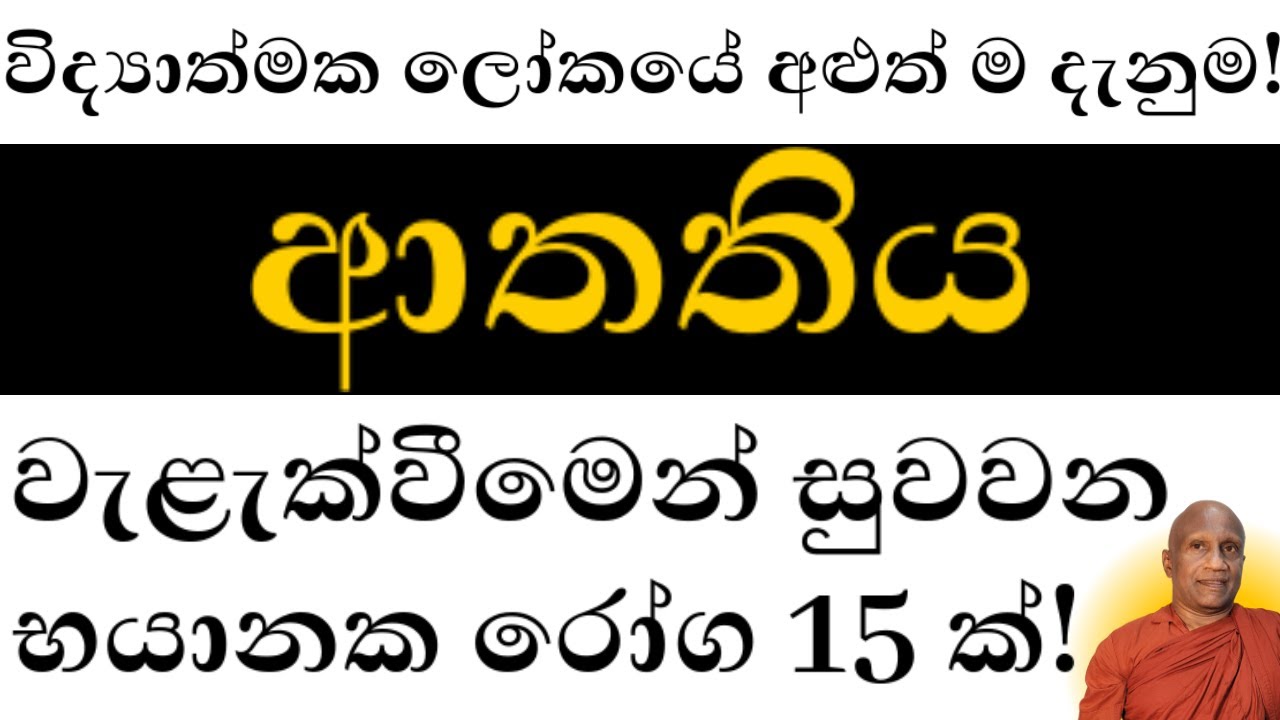 ආතතියෙන් මිදුනොත්, මේ ලෙඩ 15 ම සනීපයි!