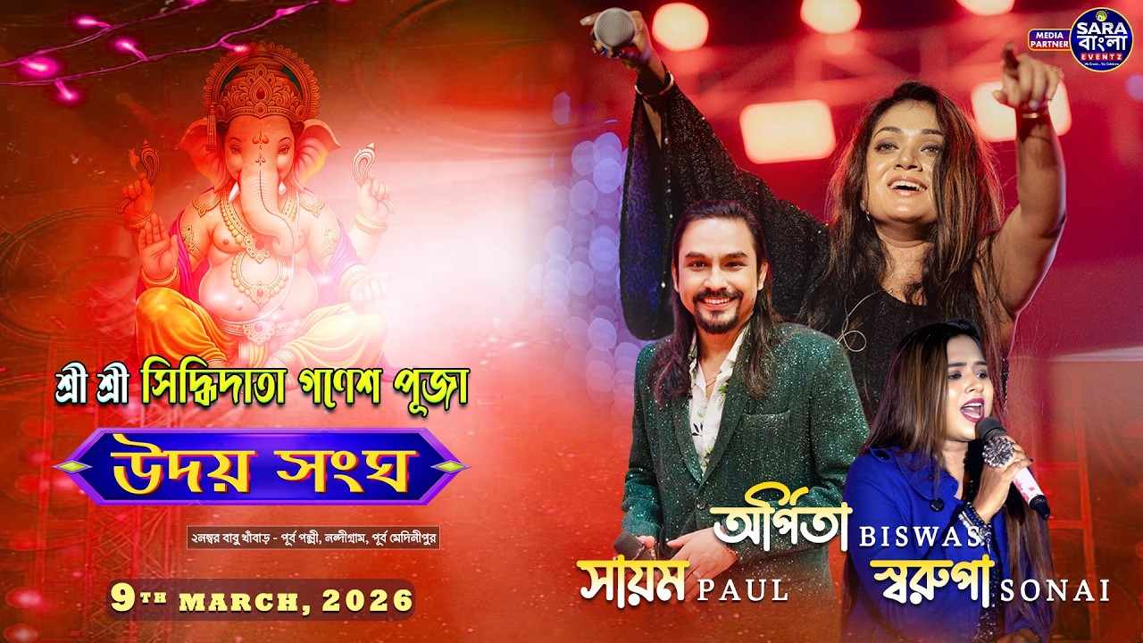 পুরস্কার বিতরণী সভা  । পরিচালনায় - উদয় সংঘ ।   ২নং বাবুখাঁবাড়  , নন্দীগ্রাম