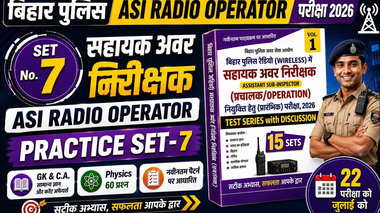 बिहार पुलिस ASI Radio Operator परीक्षा 2026| Platform Practice Set - 07 |100 प्रश्नों का Discussion|