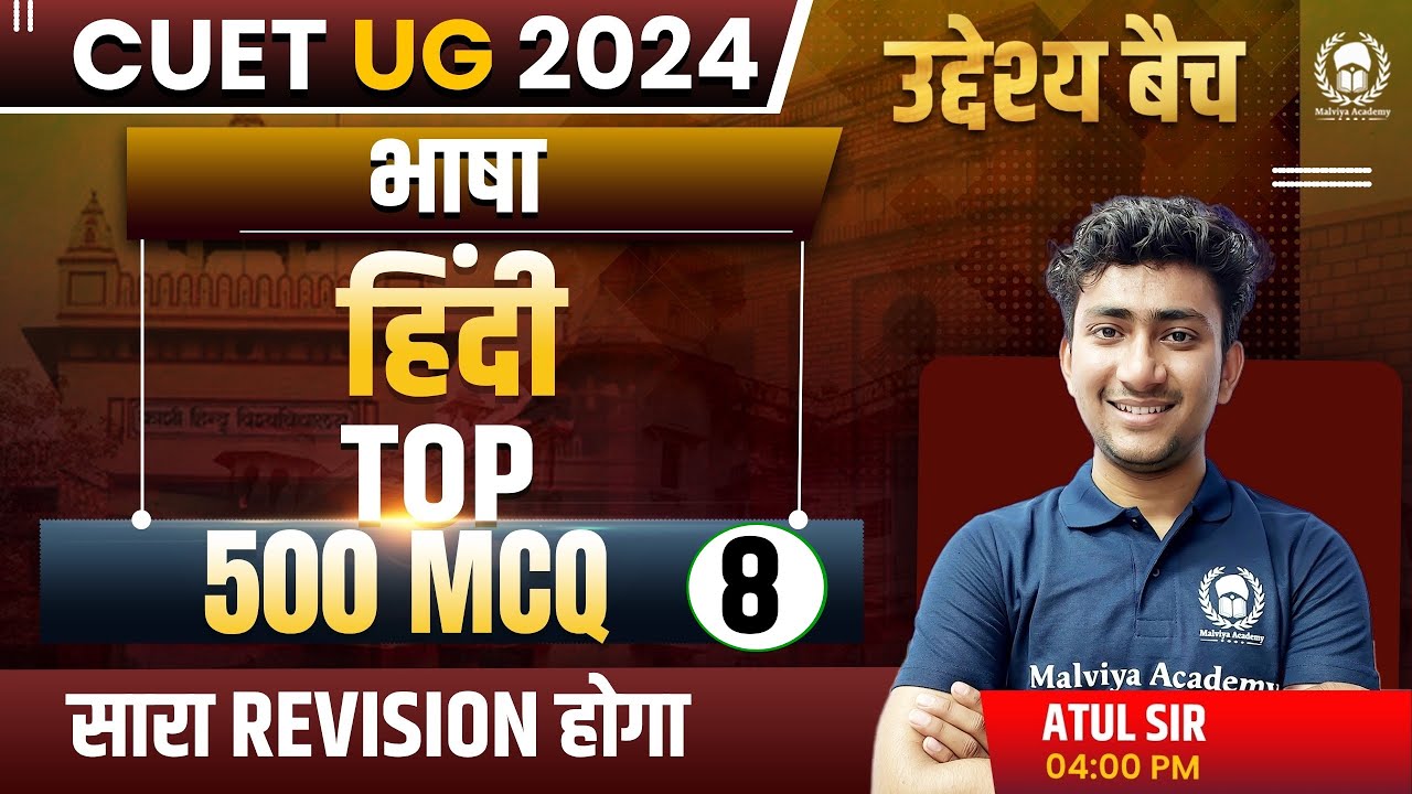 भाषा हिंदी Top 500 MCQ Part-8 | उद्देश्य बैच | CUET 2024 भाषा हिंदी Revision | Atul Sir