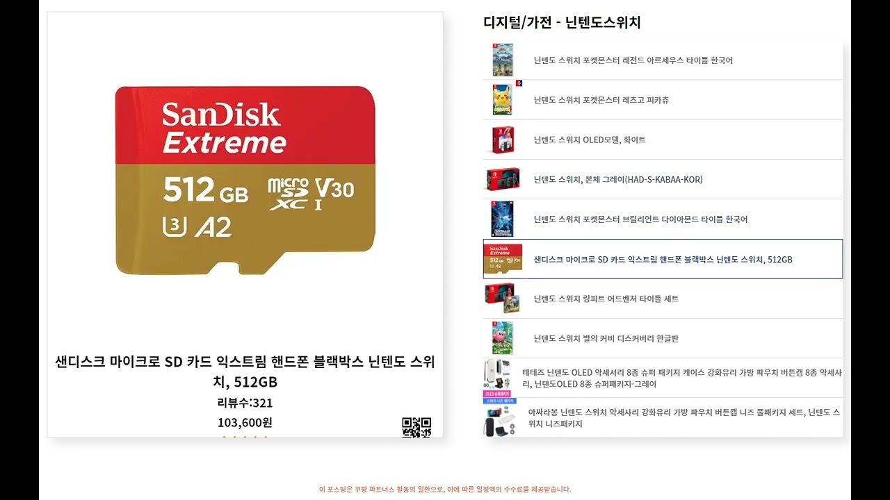 '닌텐도스위치' 판매량 상위 제품 추천