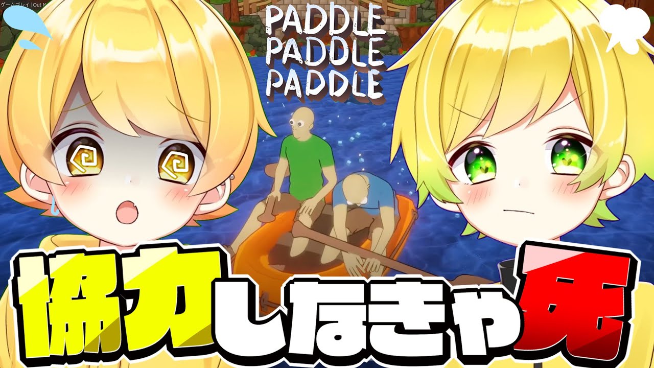 【協力ゲー】ぷーとボートを漕ぐ【STPR/AMPTAK】【からつけあっきぃ】【ぷりっつ】