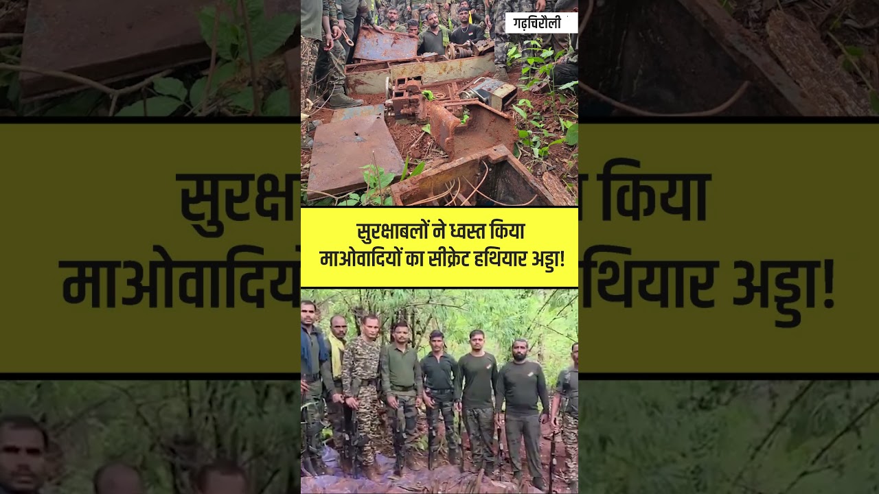 Security Forces Destroy Maoists&rsquo; Secret Arms Base