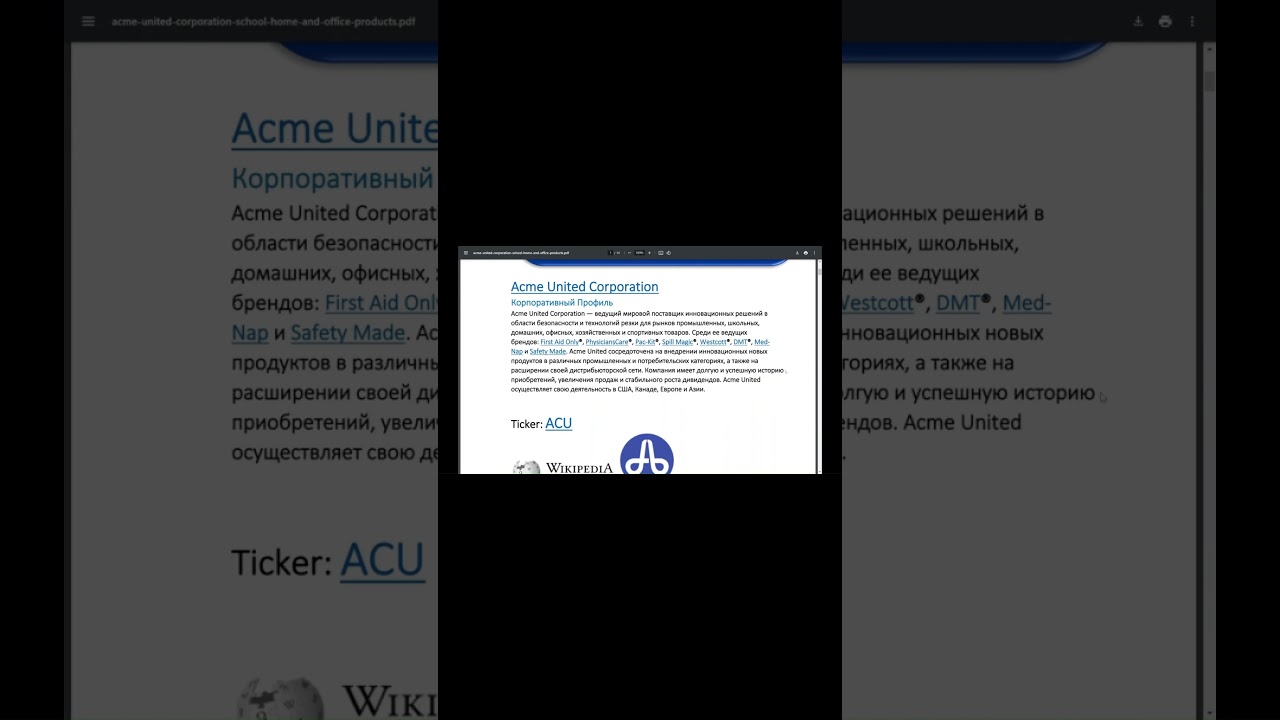 Acme United Corporation | Товары для школы, дома и офиса   #инвестиции #трейдинг #акции