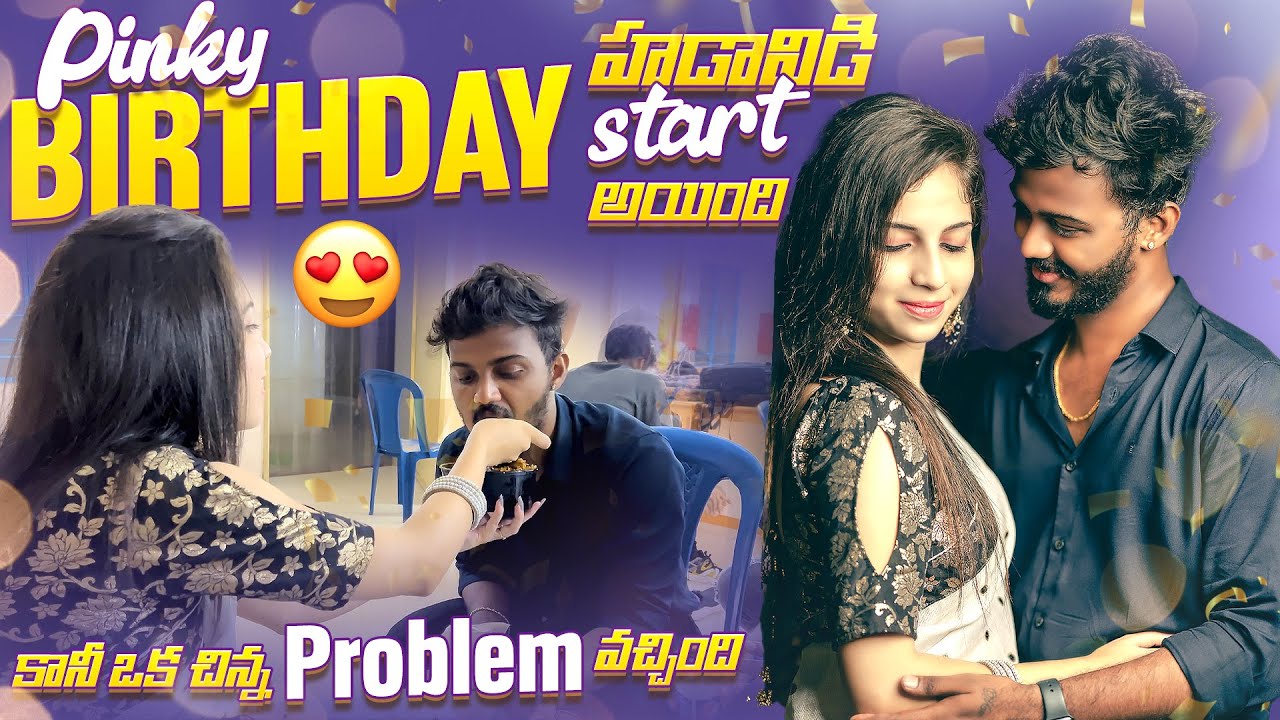 Pinky Birthday హడావిడి start అయింది 🥳కానీ ఒక  problem వచ్చింది #nanipinkyofficial  #nanipinkyreels