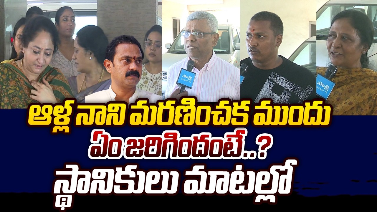 Neighbors Shocking Comments On Former Minister Alla Nani Demise | Alla Nani is No More