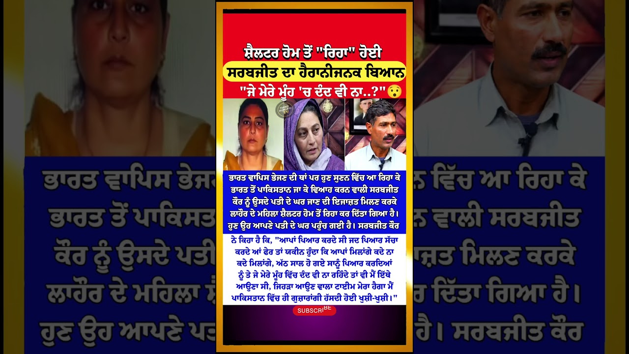 ਆਹ ਕੀ ਬੋਲ ਗਈ ਸਰਬਜੀਤ ਉਰਫ਼ ਨੂਰ?😳| Sarabjit Kaur Pakistan | Sikh | Punjab Updates | Viral | Punjab News