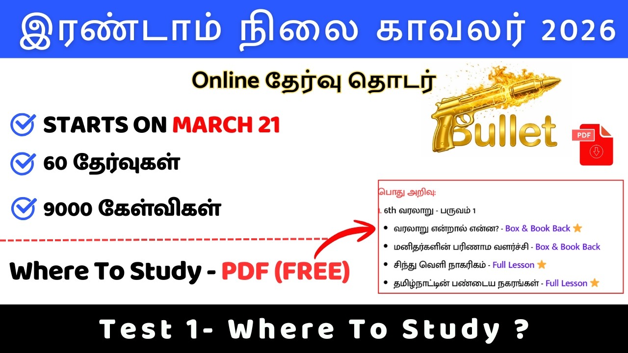 Bullet 2026 | தேர்வு 1 - Where To Study ? | PDF | PC Test Batch || #tnusrb #tnusrbpc