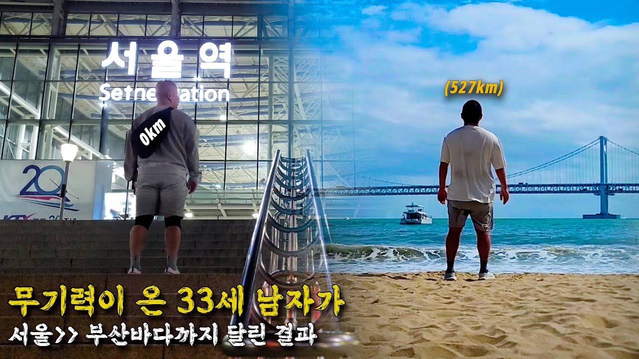 과체중 런린이 뛰어서 부산 바다까지
