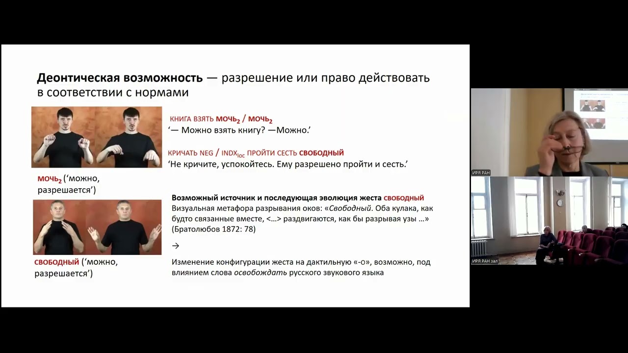 С. И. Буркова. Источники показателей возможности и ее отрицания в русском жестовом языке