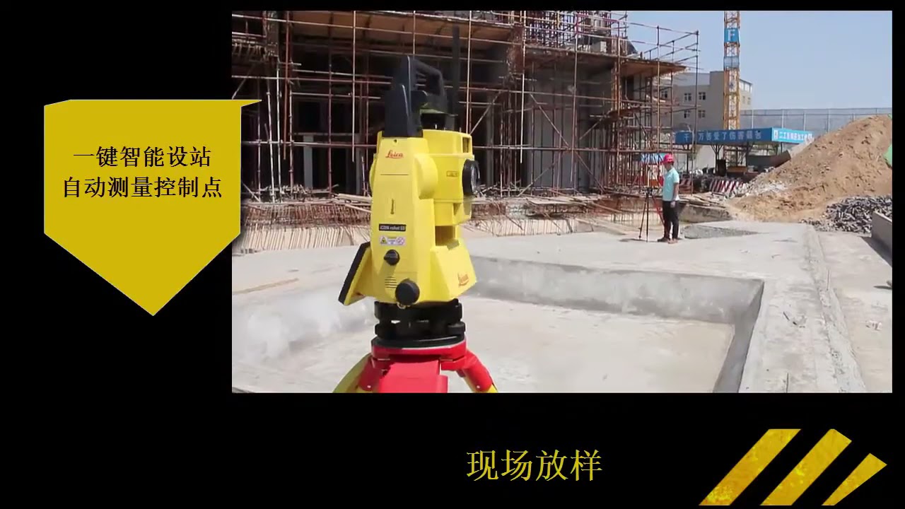 Leica iCON Robot60 BIM 放樣模式教學