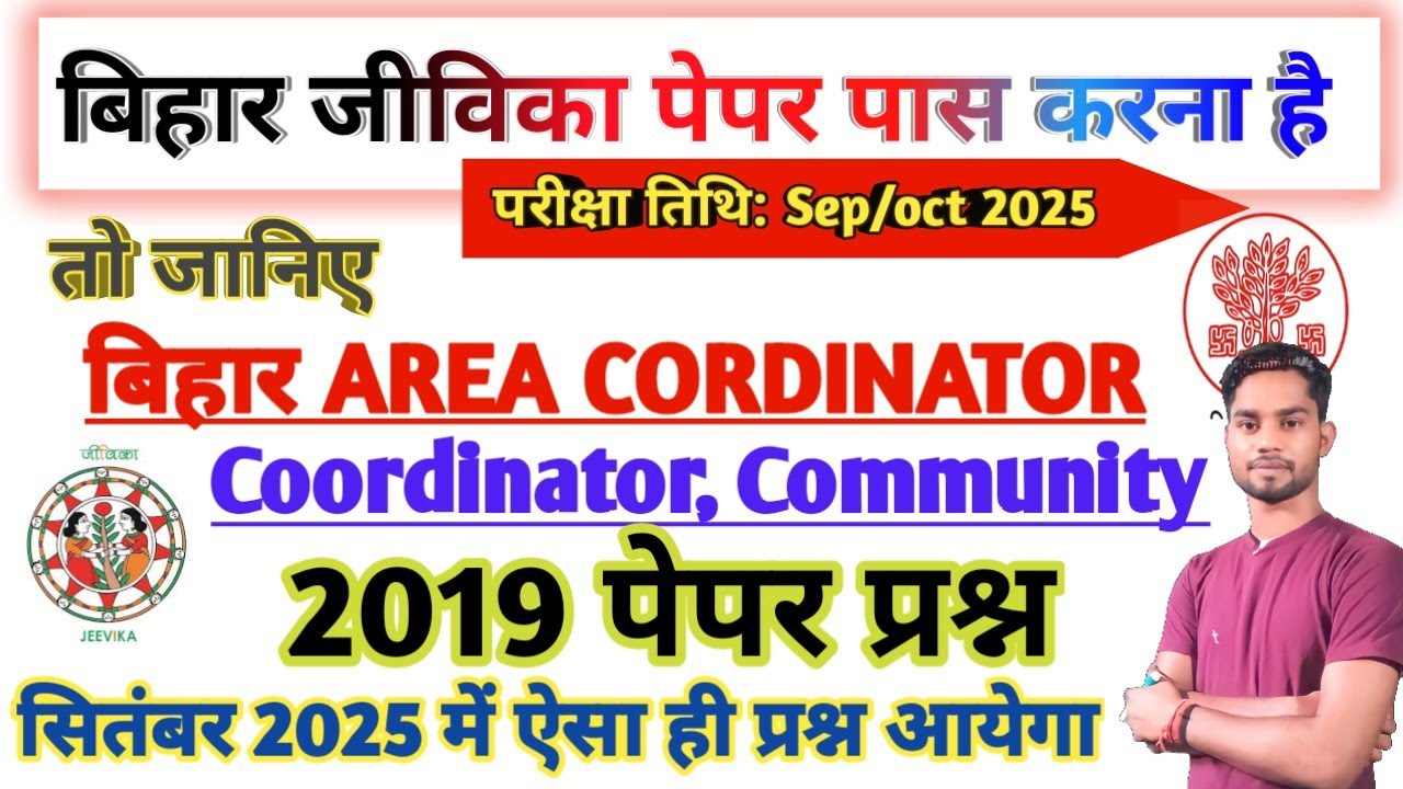 Bihar jivika previous year question | bihar jivika mcq 2025 | #biharjivika #biharjivikapyq #bihar