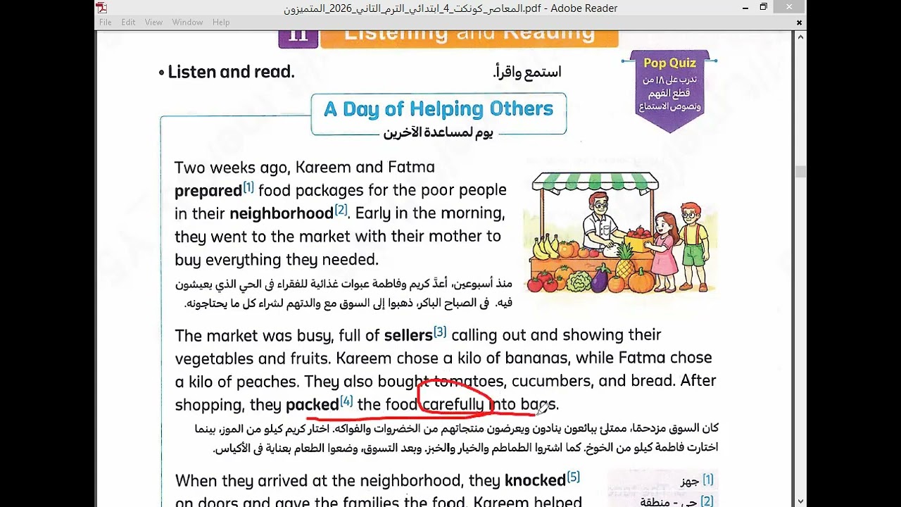 الصف الرابع الابتدائي الترم الثاني الوحدة الثالثة الدرس الاول شرح مبسط حل ندريبات المعاصرمن78 الي 81