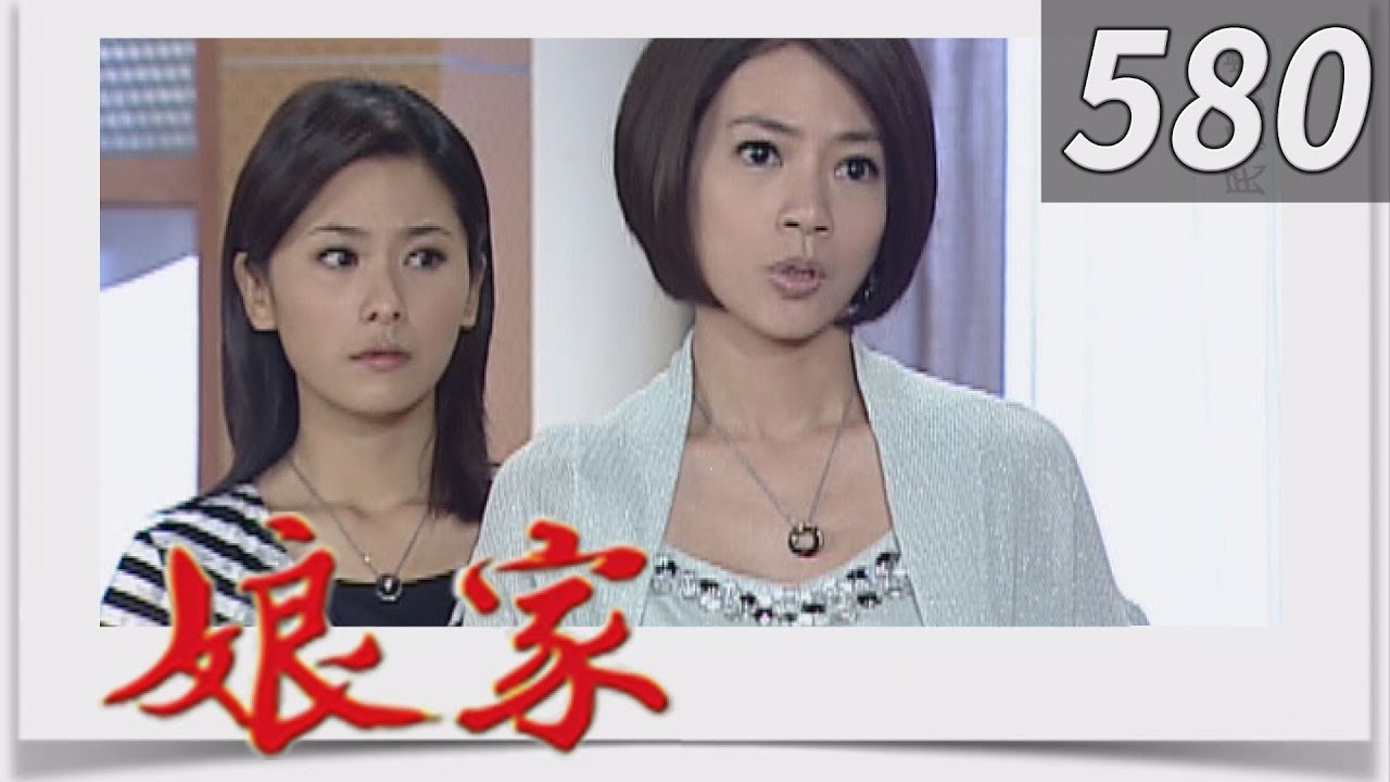 娘家 EP580