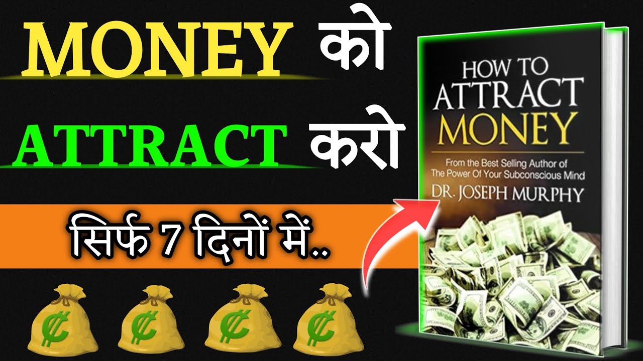 पैसे को Attract करें सिर्फ़ 7 दिनों में | How To Attract Money By Dr. Josef Murphy Audiobook |