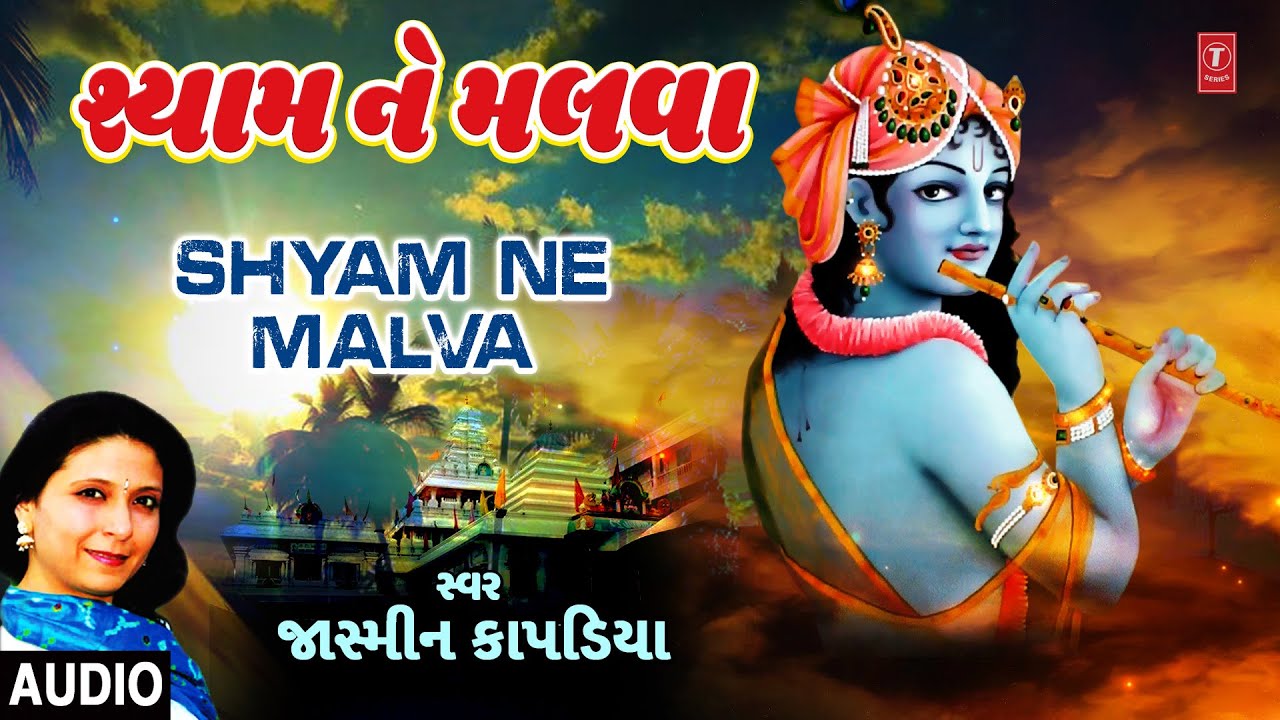 Shyam Ne Malva | Man Shringaar | Jasmin Kapadiya | Anup Jalota | Gujarati Song | Full Audio