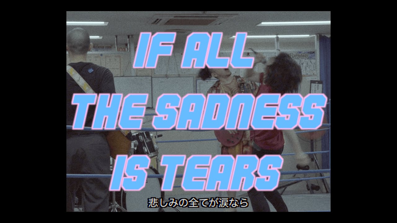 フリージアン「悲しみの全てが涙ならば」Music Video | FREESIAN 