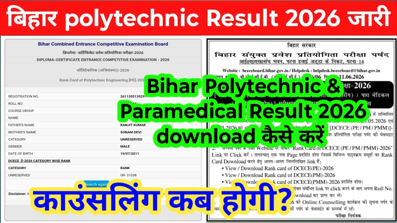 Bihar Polytechnic & Paramedical Result 2026 जारी | Rank Card Download Kaise Kare?