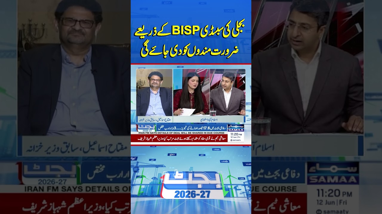 Government to Deliver Power Subsidies via BISP for Deserving Families | Samaa TV