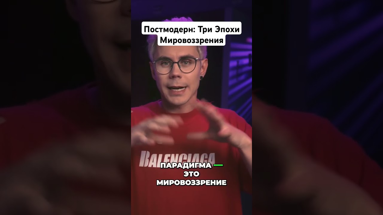 Что такое постмодерн? Просто о сложном!