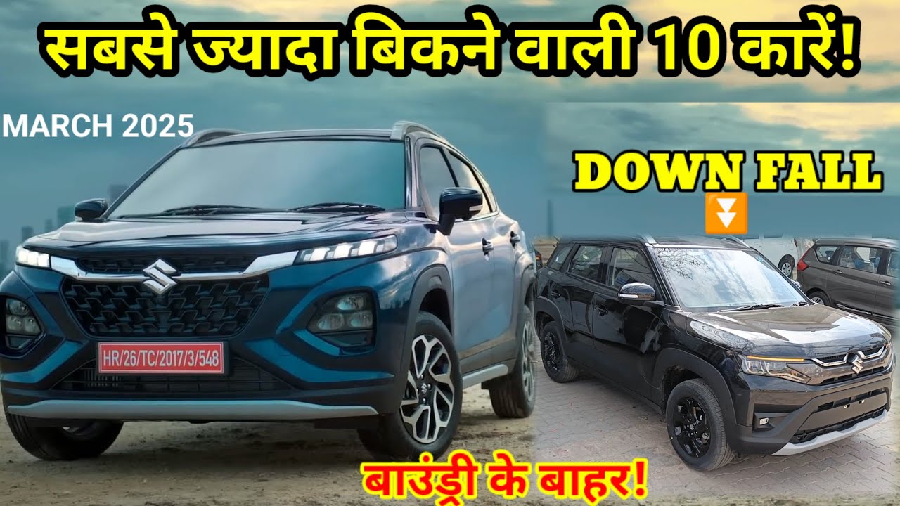 Best selling cars in March 2025 | सबकी रेड मर दी इसने✅Top 10 best selling cars in March 25 in india