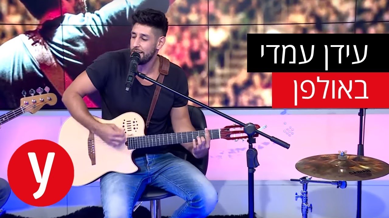 עידן עמדי באולפן ynet – 
