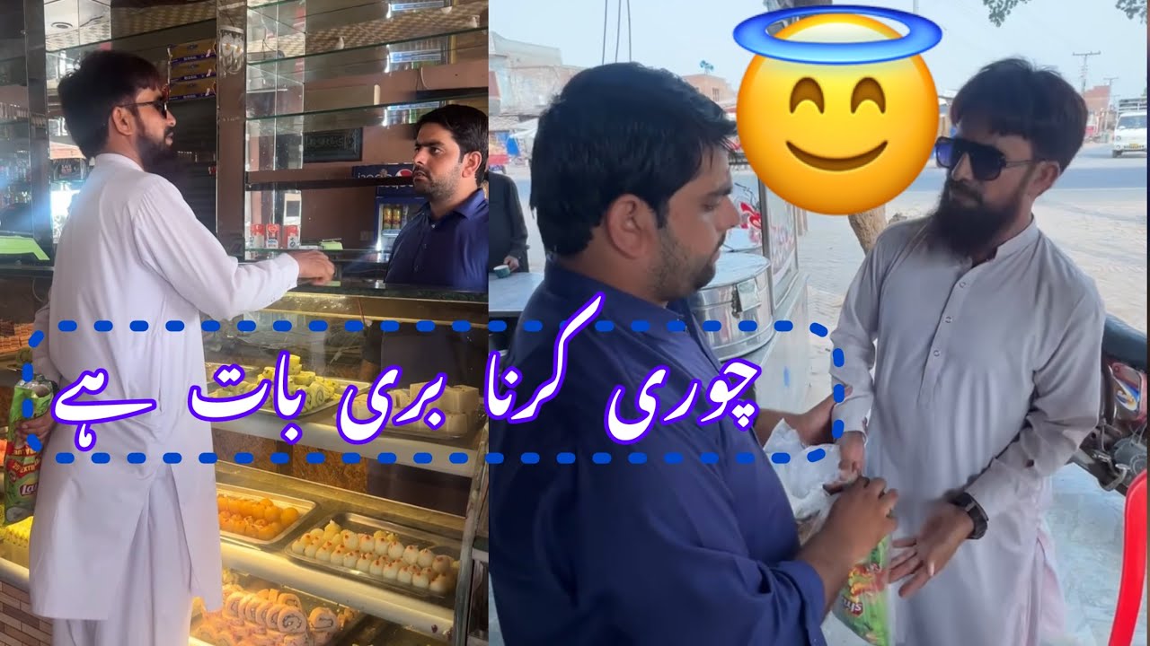 samiullah707|chori karney se baz aa jao 🤣😇😅😂