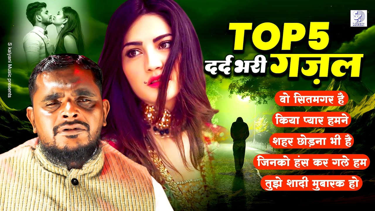 दिलशाद ज़ख़्मी - Non-stop Hindi Jukebox | Dilshad Zakhmi - बेवफाई की सबसे दर्द भरी गजले | #ghazal