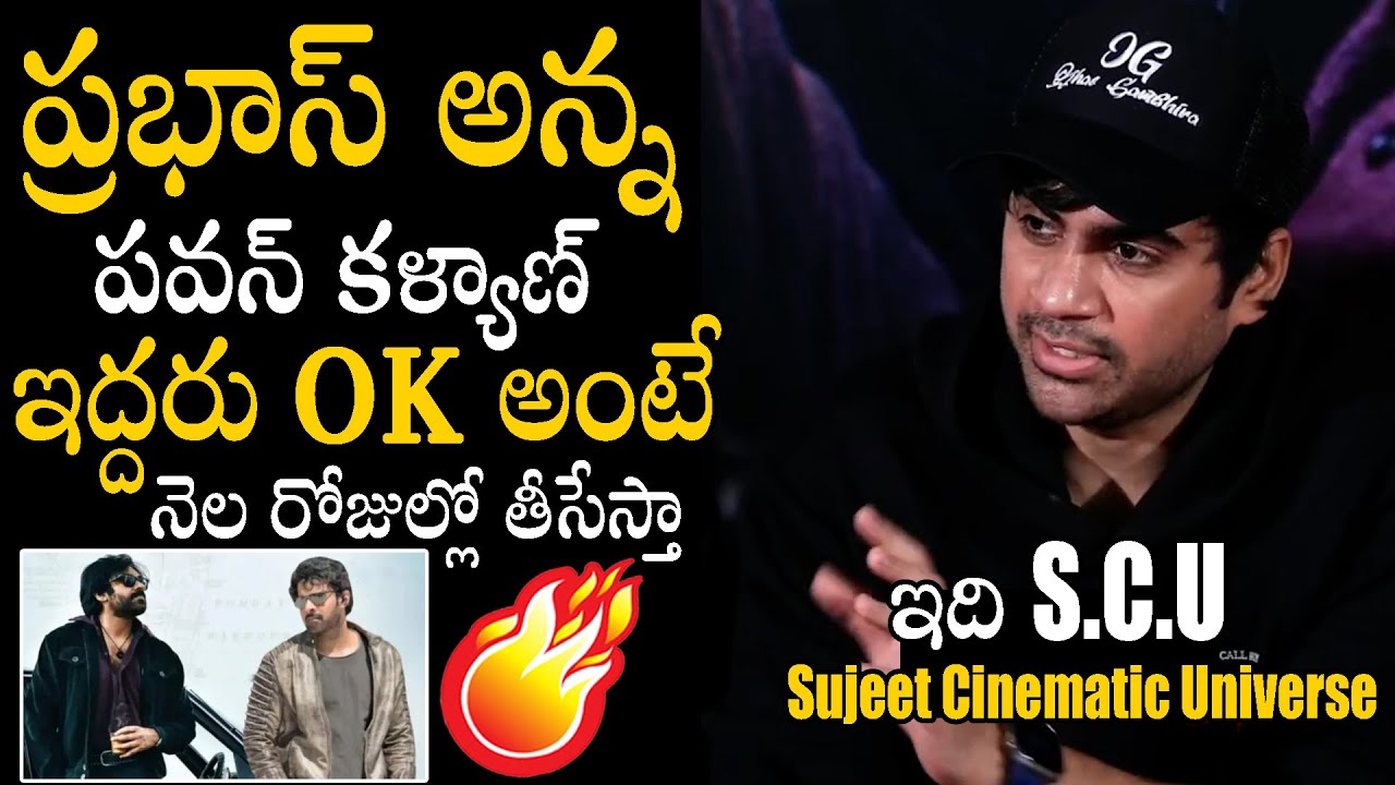 Sujeeth Gave Clarity About OG 2 and (S.C.U ) Sujeeth Cinematic Universe | Prabhas | Pawan Kalyan |PQ