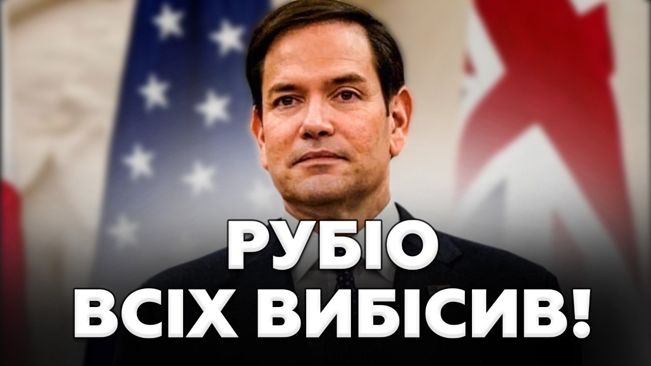 😱 СКАНДАЛ У МЮНХЕНІ! Рубіо скасував усе в останню хвилину. В ЄС ШОКОВАНІ заявою США (детальніше)