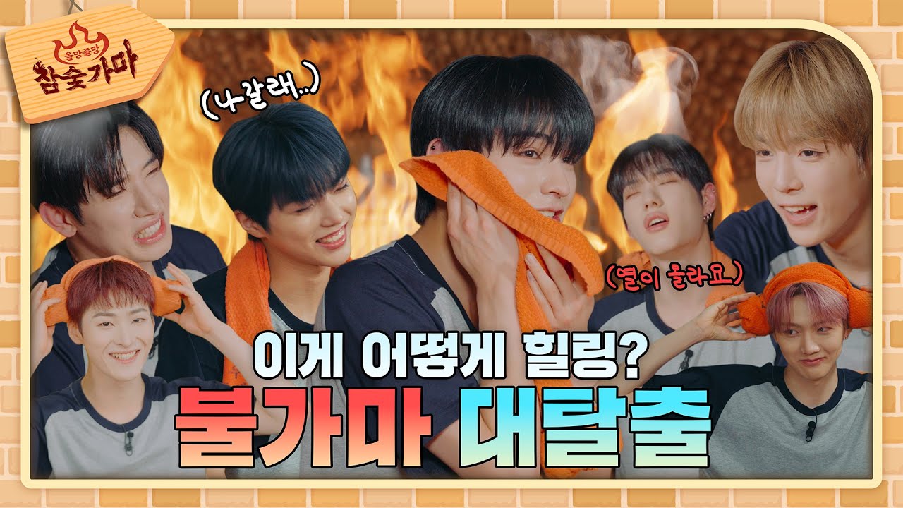 [올망졸망 ALL MINE YOU'RE MINE] EP.7 참숯가마 | 힐링하러 왔다가 불가마에 갇혔어요♨