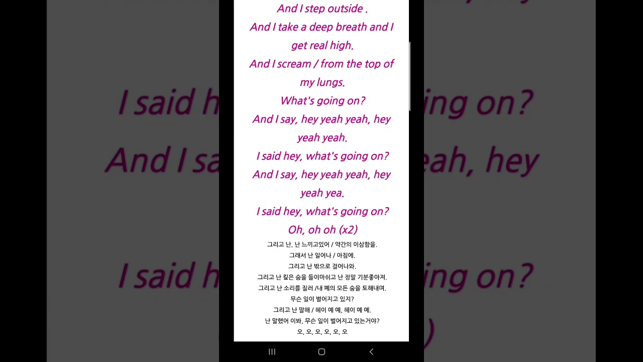 What's up 가사해석과 문법설명(4 Non Blondes)