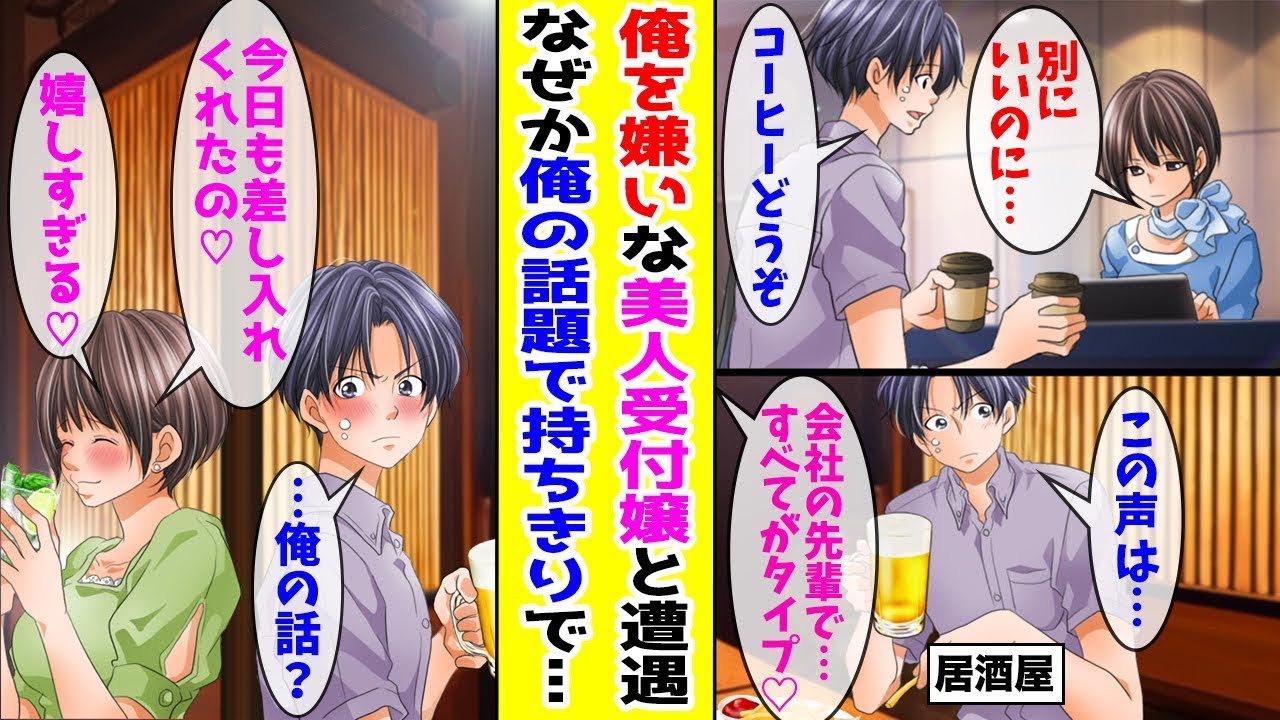 【漫画】俺を嫌いな美人受付嬢と居酒屋で偶然遭遇→なぜか俺の話題で持ちきりで…ほか【まとめ】【胸キュン漫画ナナクマ】【恋愛マンガ】