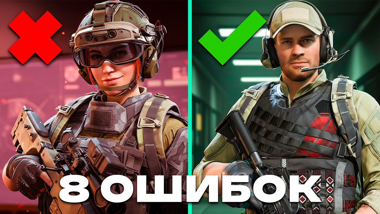ЭТИ ОШИБКИ СОВЕРШАЮТ 99% ИГРОКОВ В DELTA FORCE!