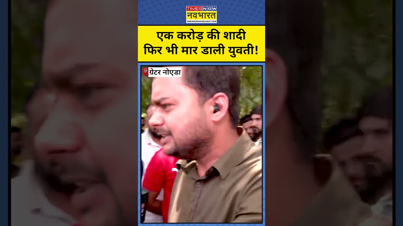 Greater Noida News : आखिर क्यों ली Deepika की जान? #shorts #ytshorts #crimenews