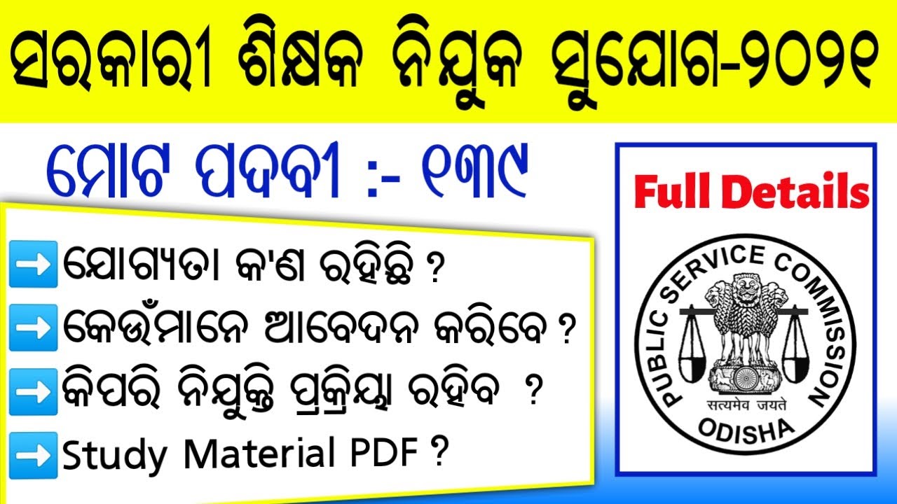 OPSC Teacher Recruitment-2021 - Full Details,Online apply, Eligibility Criteria, Syllabus