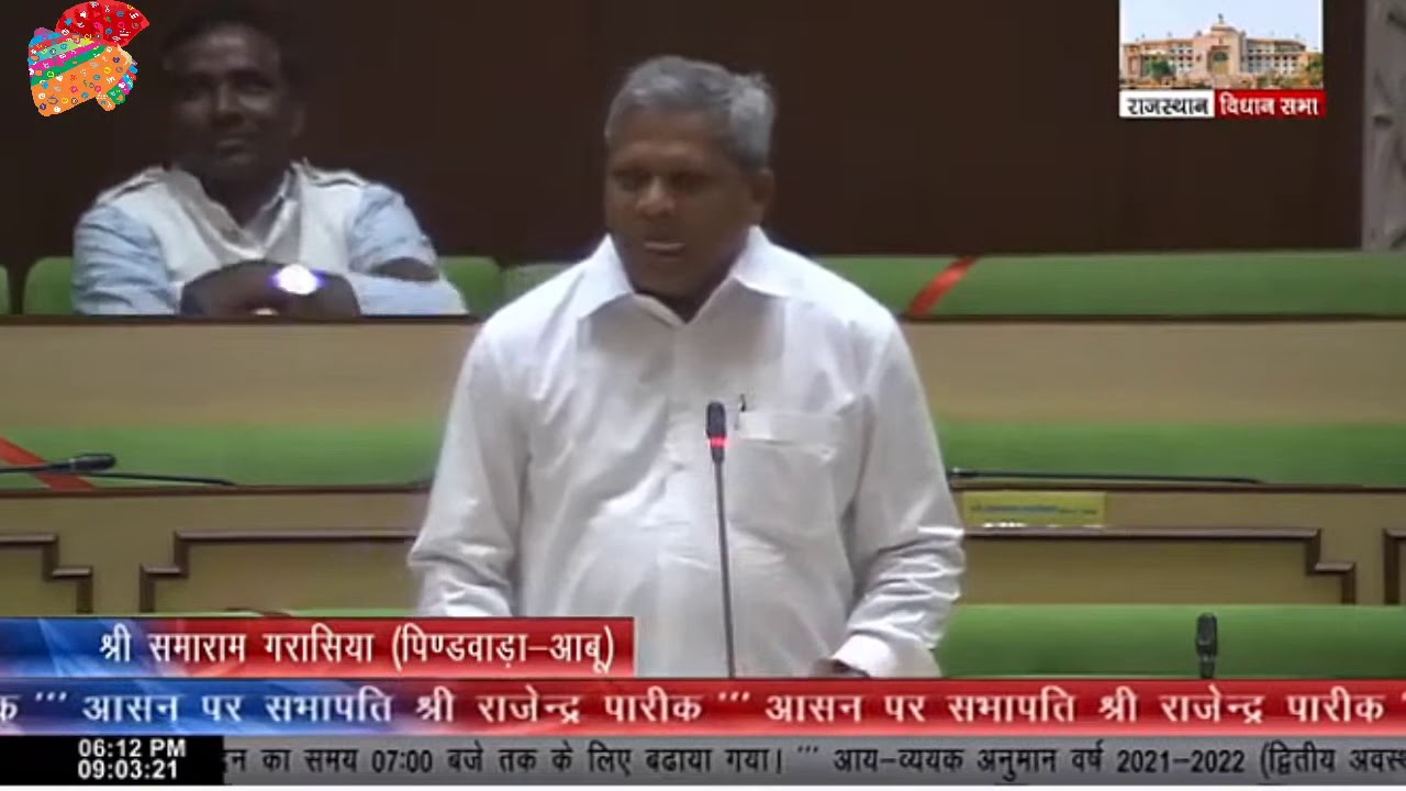 Abu Pindwara MLA Samaram Garasia Speech in Rajasthan vidhansabha 2021