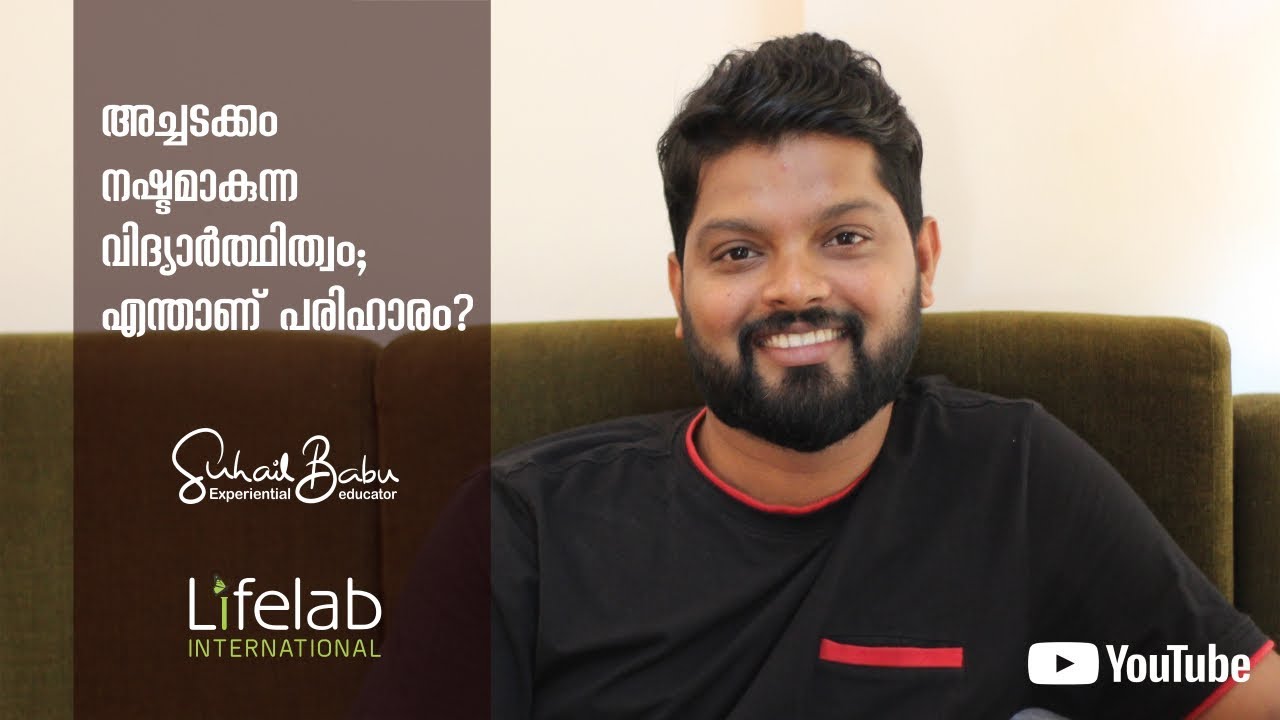 അച്ചടക്കം നഷ്ടമാവുന്ന വിദ്യാർത്ഥിത്വം; എന്താണ് പരിഹാരം?- Suhail Babu