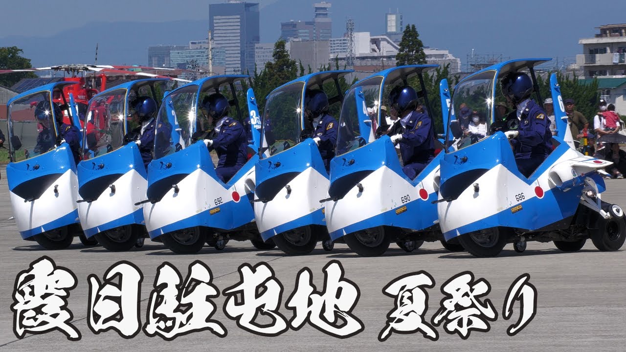 地上を舞う（走り回る）もう一つのブルーインパルス！霞目駐屯地夏祭り2023 宮城県仙台市