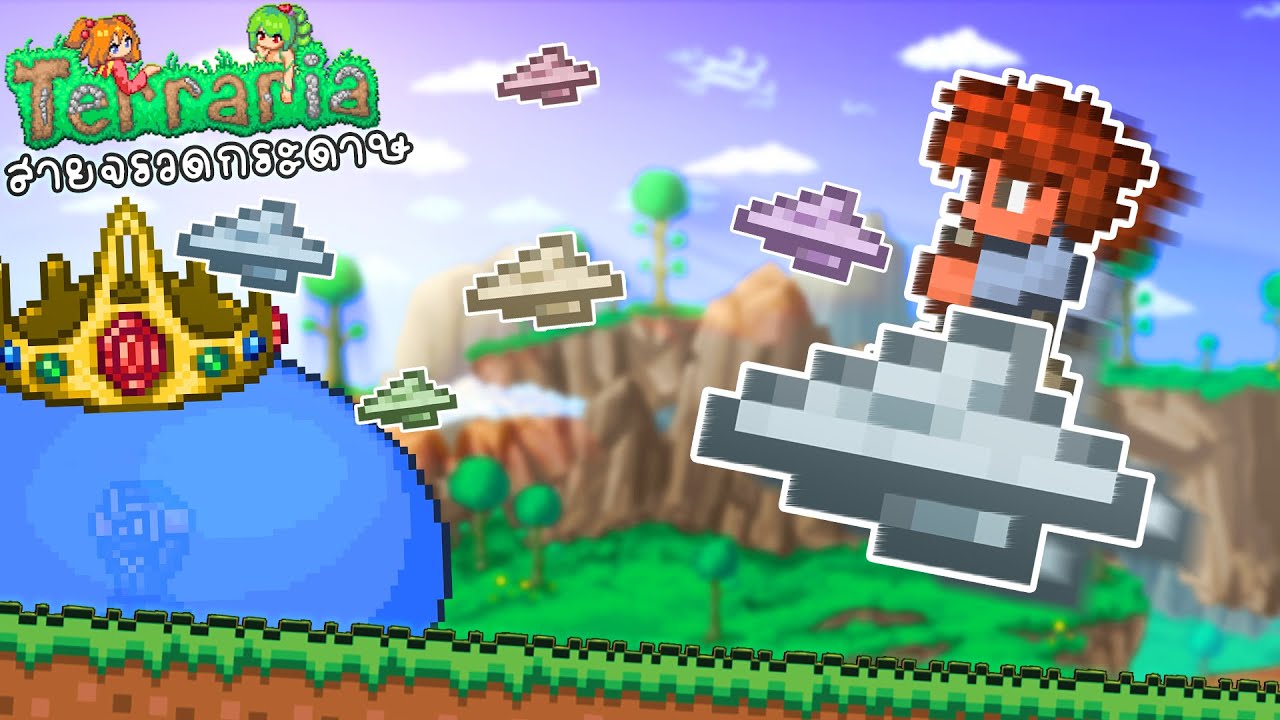 ผมจบเกม Terraria ด้วยการปาจรวดกระดาษทั้งเกม ถามจริง!? Paper Airplane Class