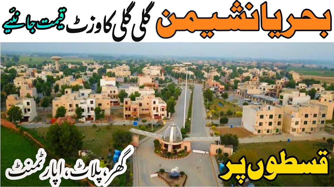 Bahria Nasheman Street Visit | House And plots Installments | 5 Marla Home Plot | بحریا نشیمن لاہور