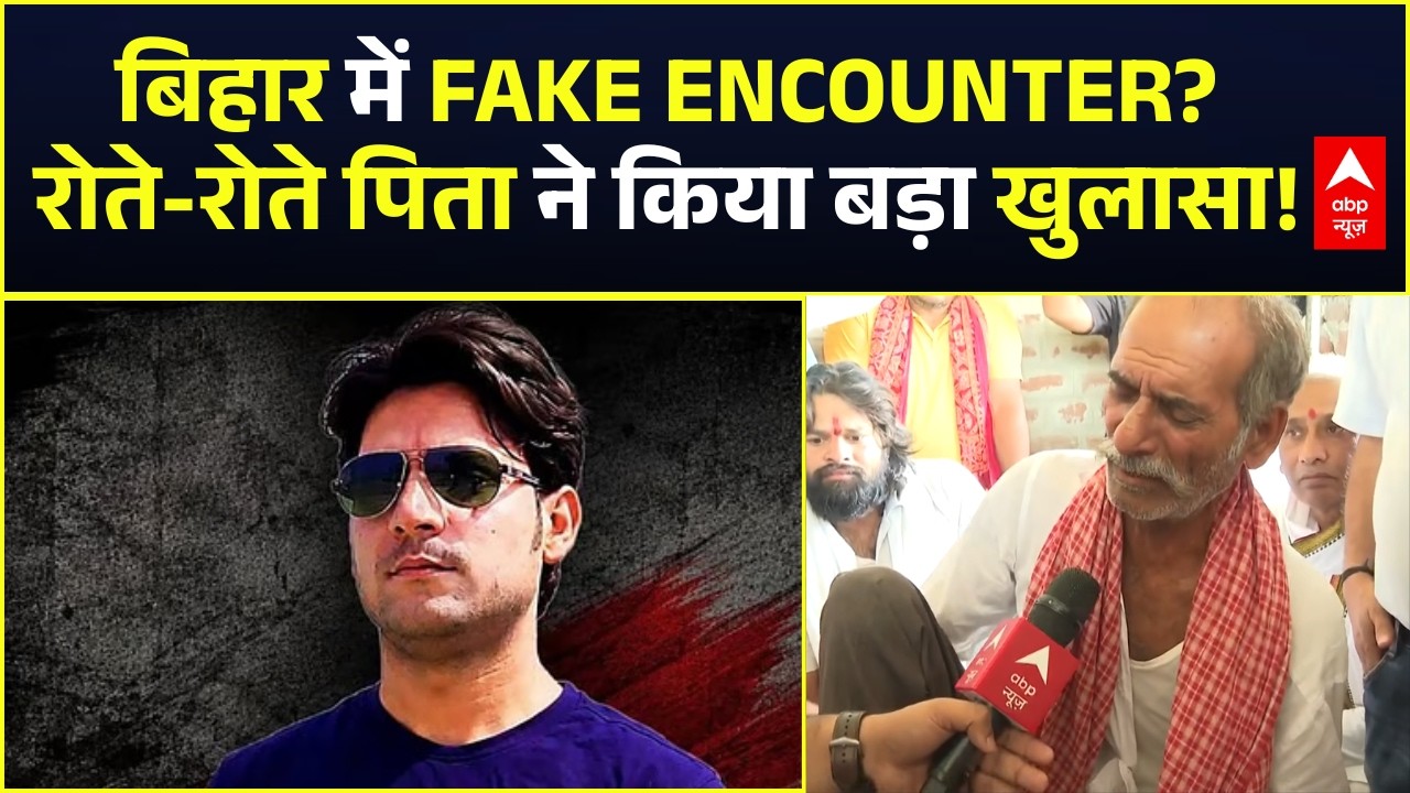 Bharat Tiwari Encounter Case | Bihar Encounter Truth | Bhojpur: एनकाउंटर या Murder?